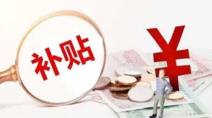 以工代训补贴