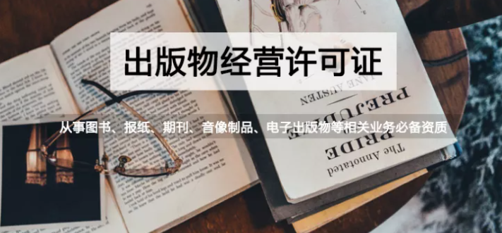 出版物经营许可证.png