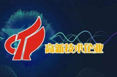 高新技术企业认定.png