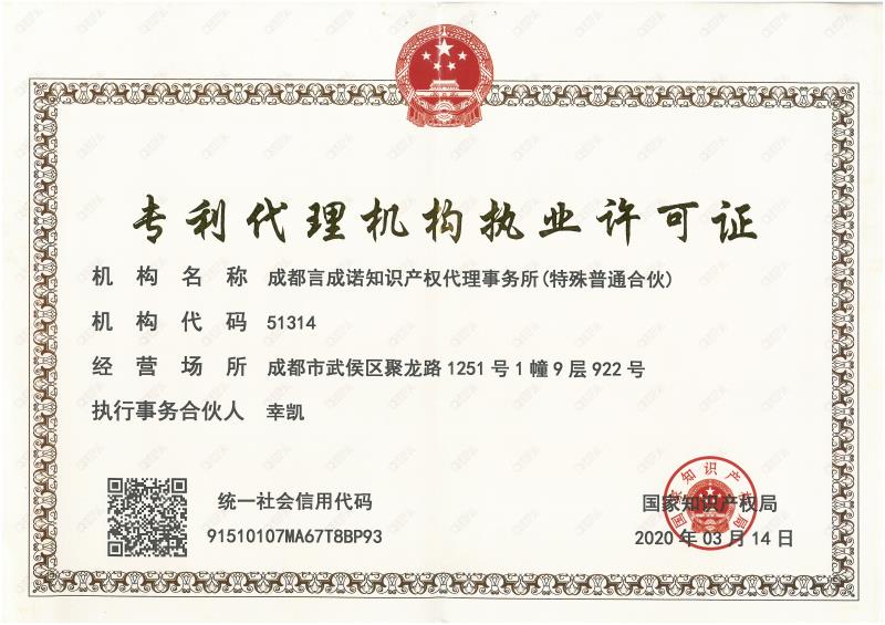 专利代理许可证书.jpg