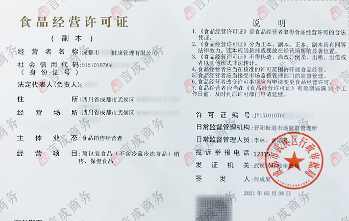 武侯区食品经营许可证.png