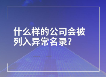 公司异常怎么办？找言成商务一站式解决.png