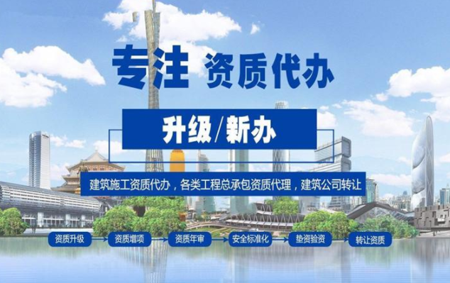 建筑资质代办公司怎么挑选？