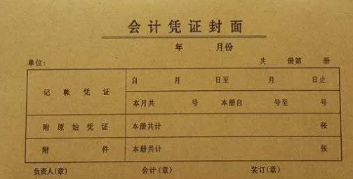 会计凭证封面.png