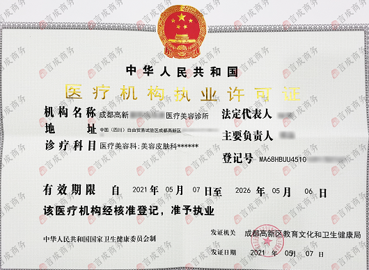 医疗机构执业许可证.png