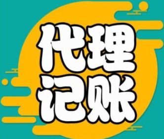 记账报税.png