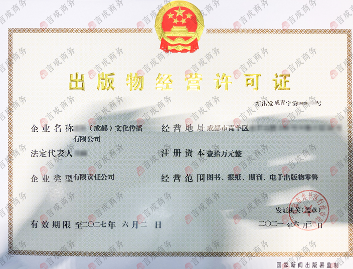 出版物经营许可证