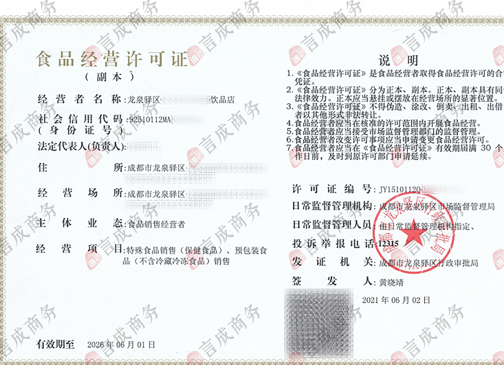 食品经营许可证.png