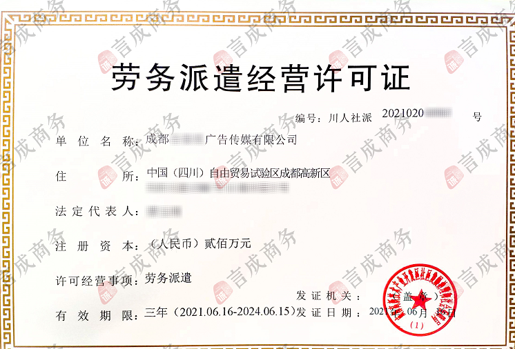 劳务派遣经营许可证·正本.png