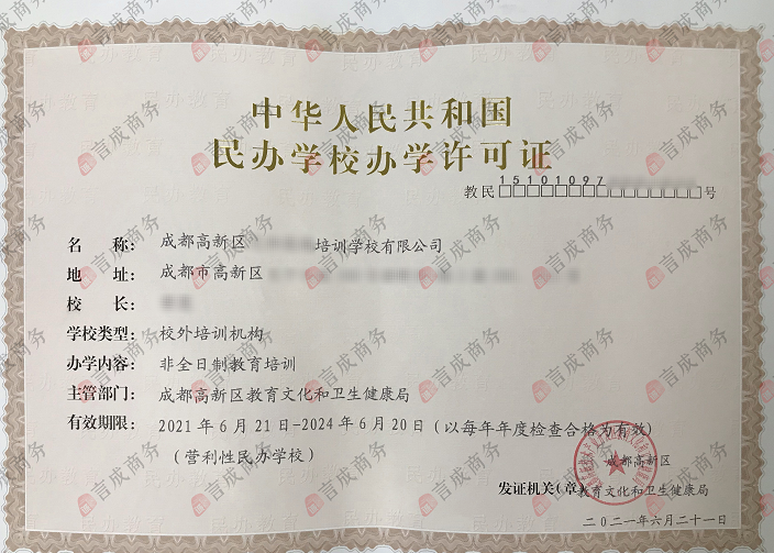 办学许可证.png