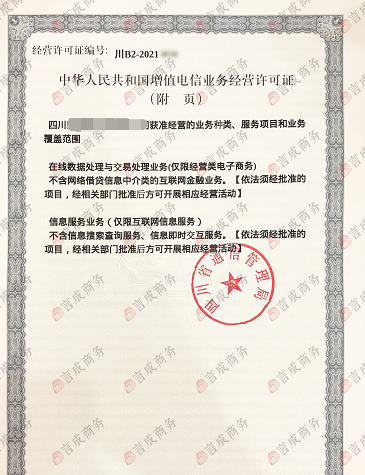 增值电信许可证办理案例.png