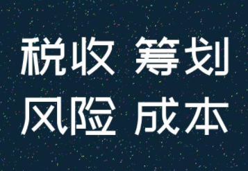 税务筹划.png