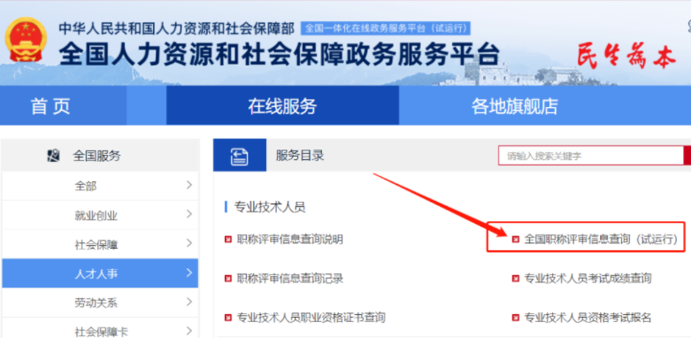 全国职称评审信息查询平台，正式上线试运行.png