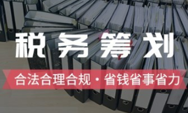 企业税务筹划.png