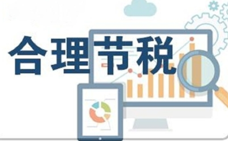 创业初期节税方式.png
