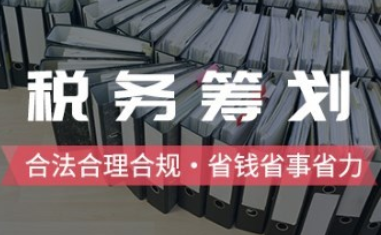 税务筹划·合法合理合规，省钱省事省力.png