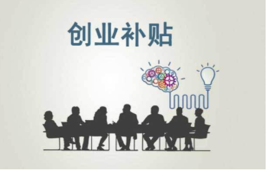 创业启动资金.png