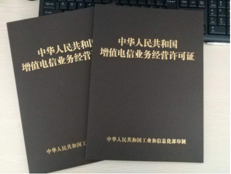 EDI经营许可证.png