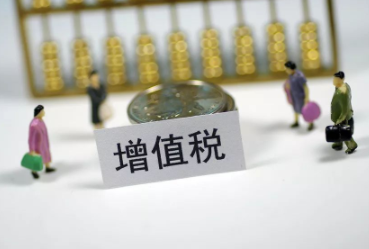 增值税政策.png