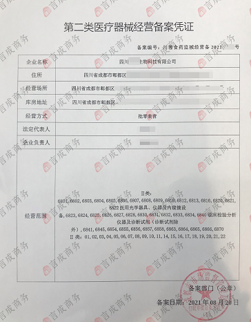 二类医疗器械备案.png