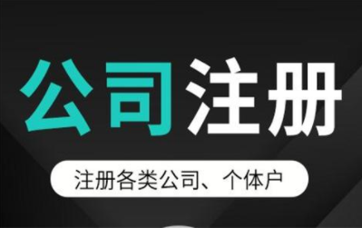 成都工商注册.png