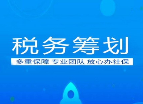 税务筹划.png