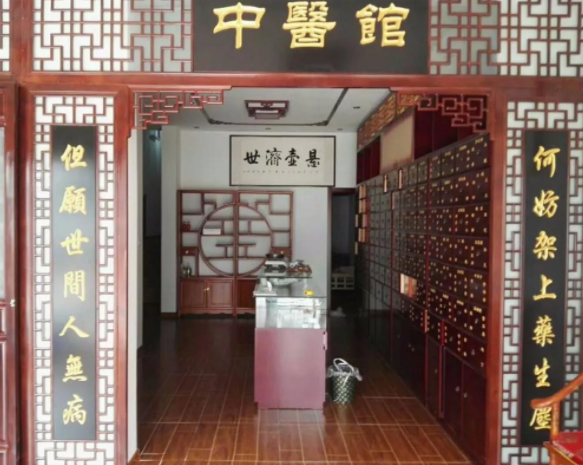 中医诊所.png