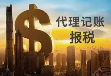 代理记账.png
