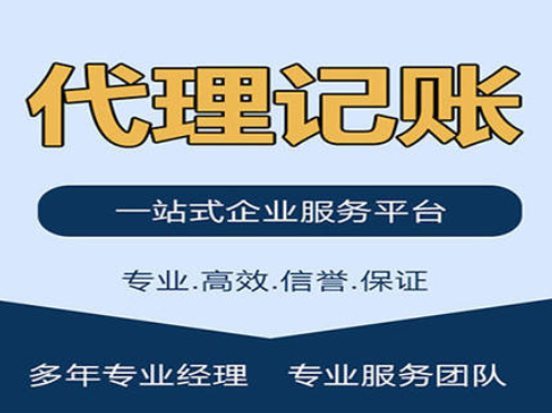 代理记账.png