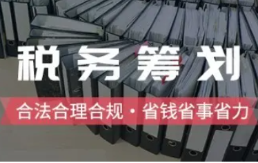 成都税务筹划