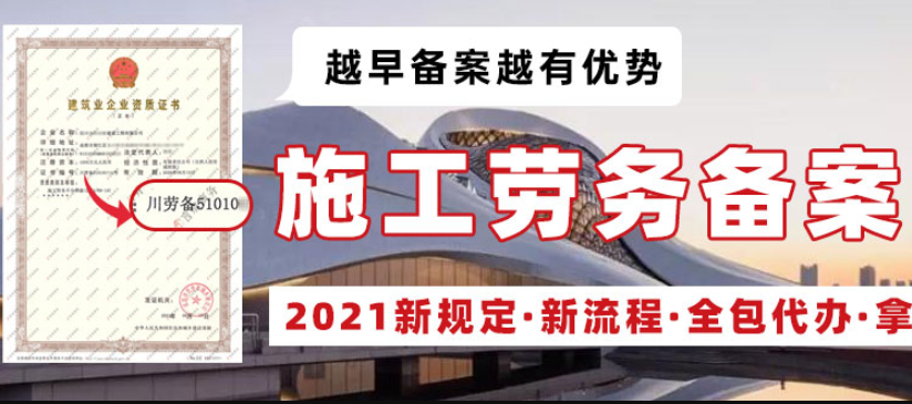 成都劳务资质备案.png