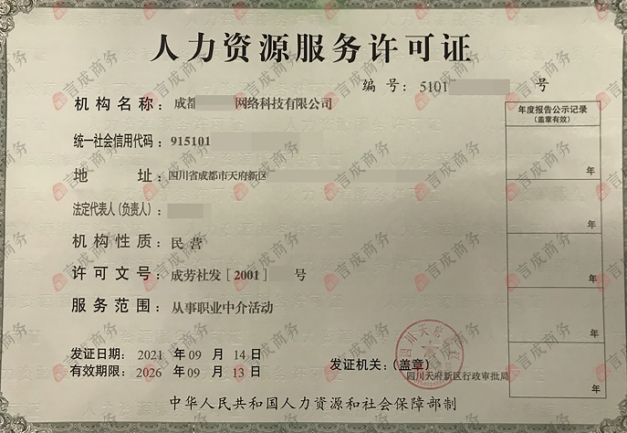 人力资源服务许可证.png