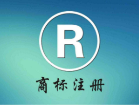 商标注册.png