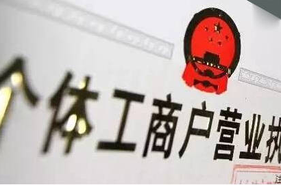 个体工商户注册.png