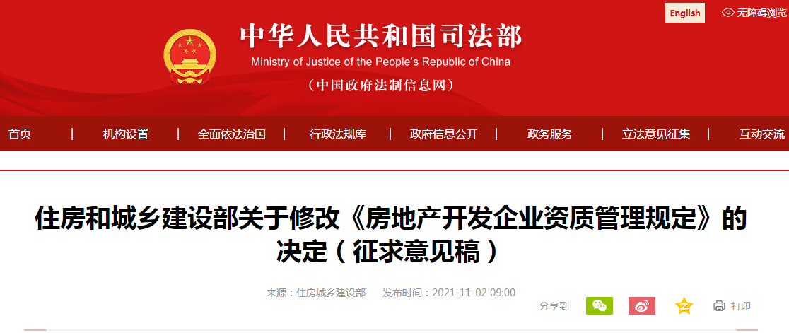 住房城乡和建设厅截图