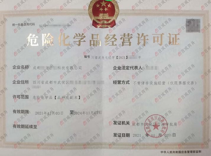 危险化学品许可证.jpg