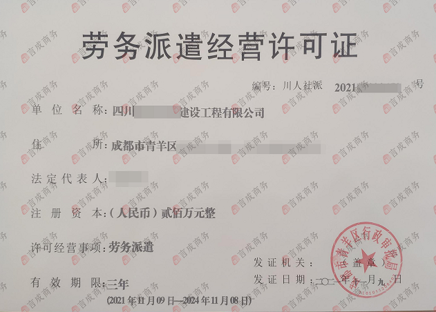 劳务派遣经营许可证.png