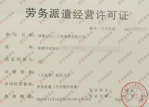 劳务派遣经营许可证.png