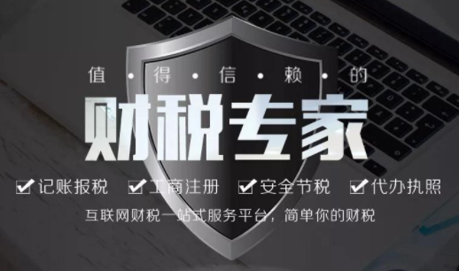 代理记账
