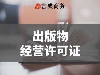 出版物经营许可证.png