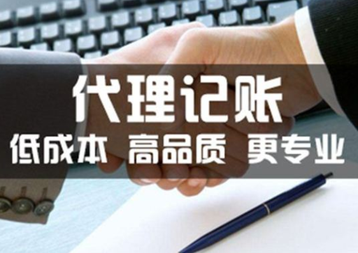 代理记账.png