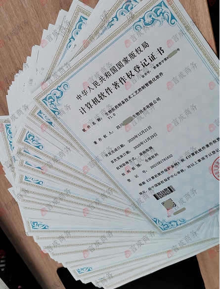 计算机软件著作权