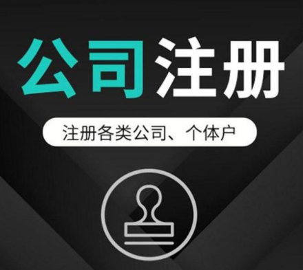 公司注册.png
