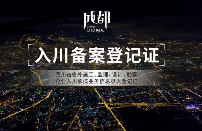 入川备案.png