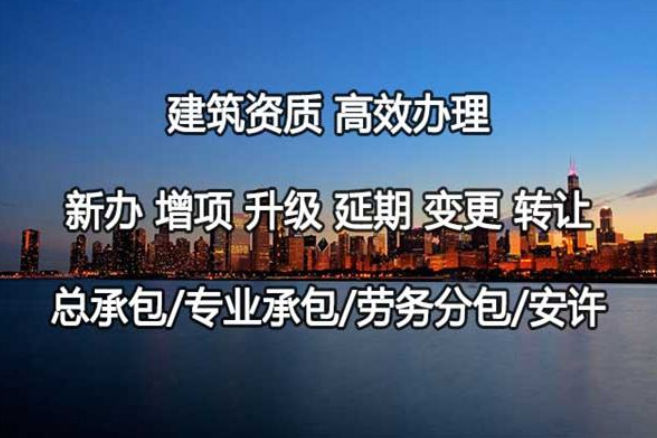 施工建筑资质办理就找言成.png