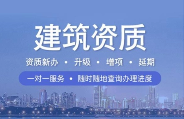 资质增项