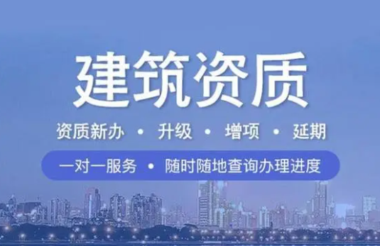 建筑资质代办