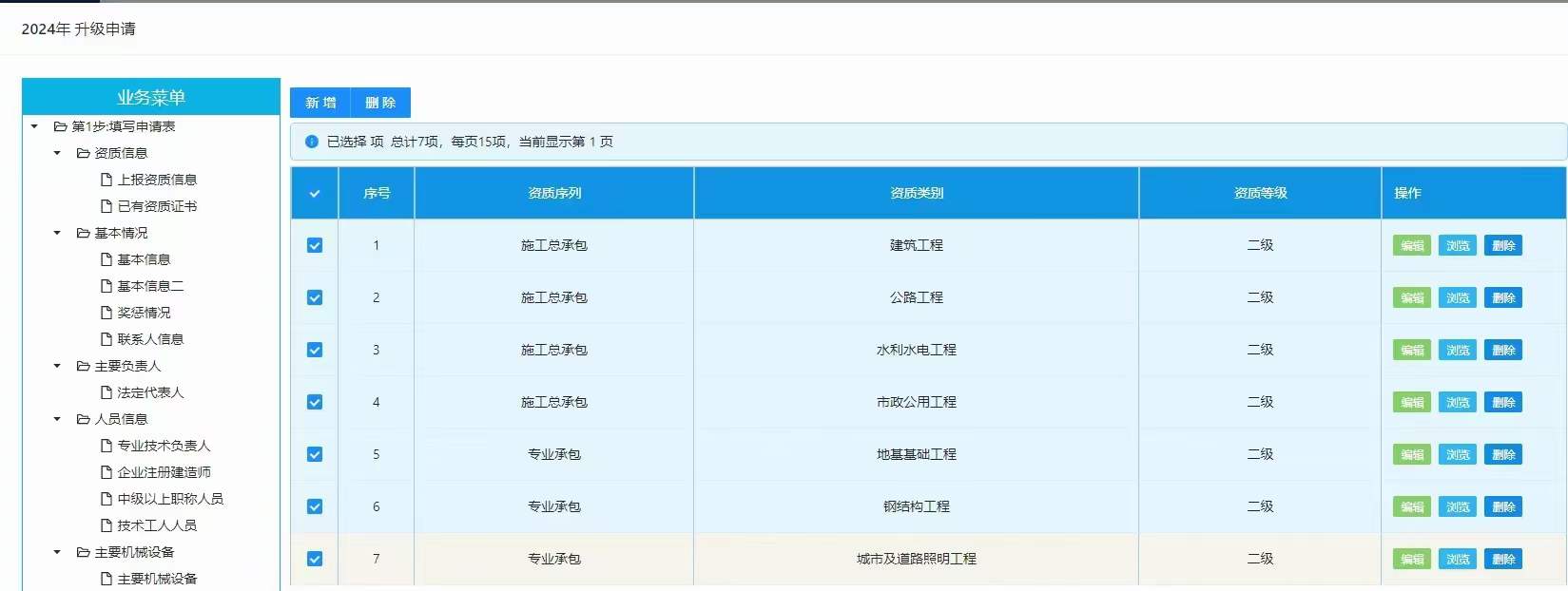 三级资质换证