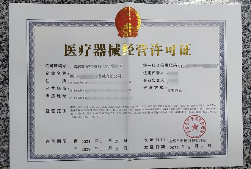 医疗器械许可证