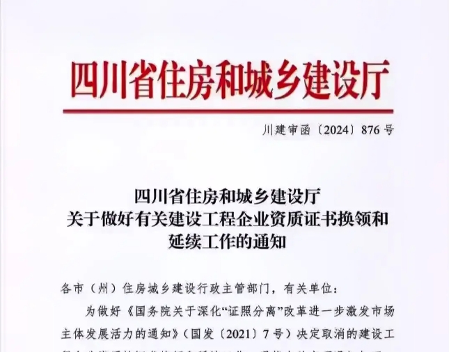 四川三级资质换领二级